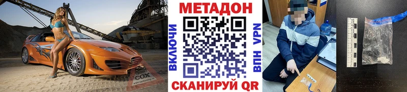 МЕТАДОН белоснежный  Купить закладки  Володарск 